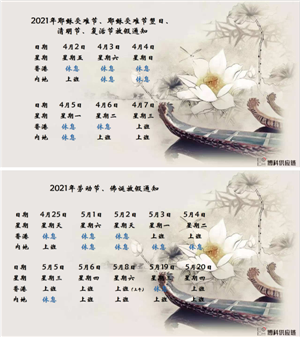 yy易游体育供应链2021年耶稣受难节、耶稣受难节翌日、清明节、复活节、劳动节、佛诞放假通知