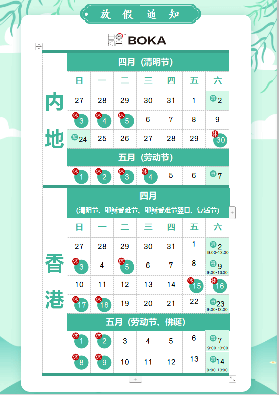 yy易游体育供应链2020年清明节、耶稣受难节、复活节、劳动节、佛诞放假通知